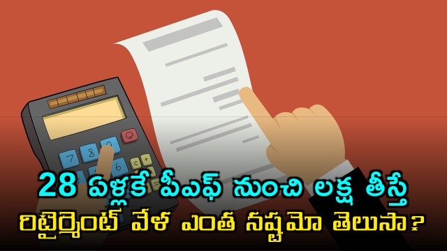 EPF withdrawal at 28 leads to massive loss at retirement age