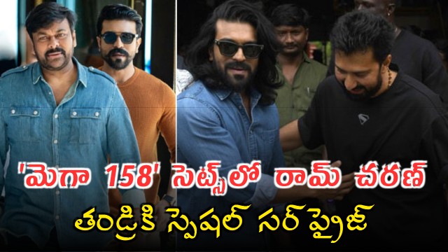 Ram Charan on Mega 158 sets special surprise for his father Chiranjeevi