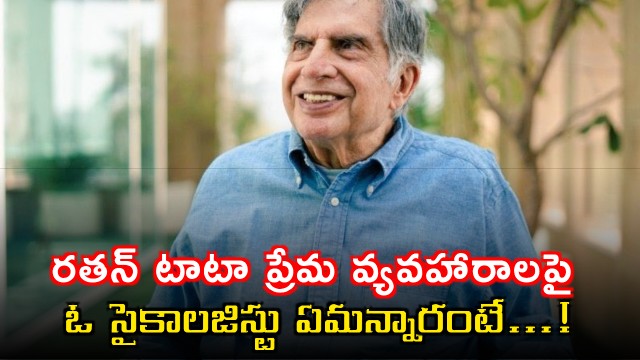 Ratan Tata love stories and psychologist analysis