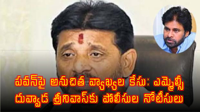 Duvvada Srinivas gets police notice for inappropriate comments on Pawan Kalyan