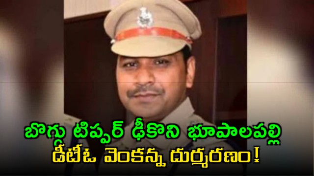 Venkanna Bhupalpally DTO dies in coal tipper accident