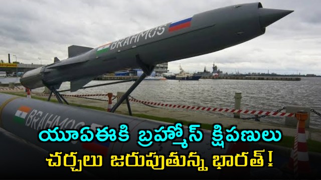 India in talks to sell BrahMos missiles and Akashteer system to UAE