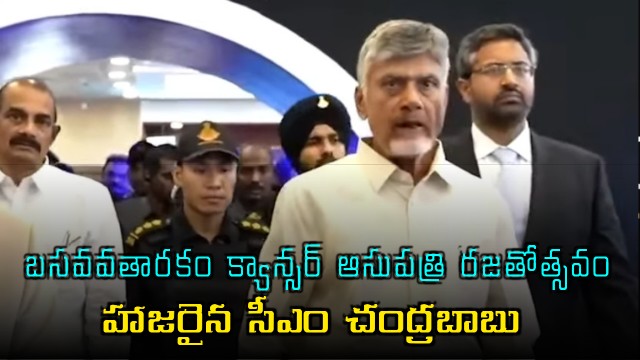 Chandrababu Naidu attends Basavatarakam Cancer Hospital Silver Jubilee in Hyderabad