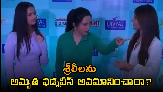 Amruta Fadnavis viral video gesturing Sreeleela to move aside