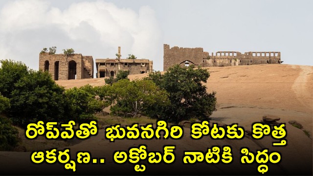 Bhongir Fort to get new attraction with ropeway ready by October