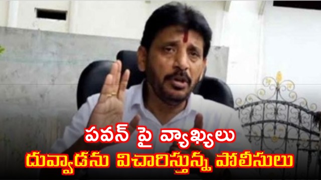 Duvvada Srinivas attends police inquiry in Srikakulam