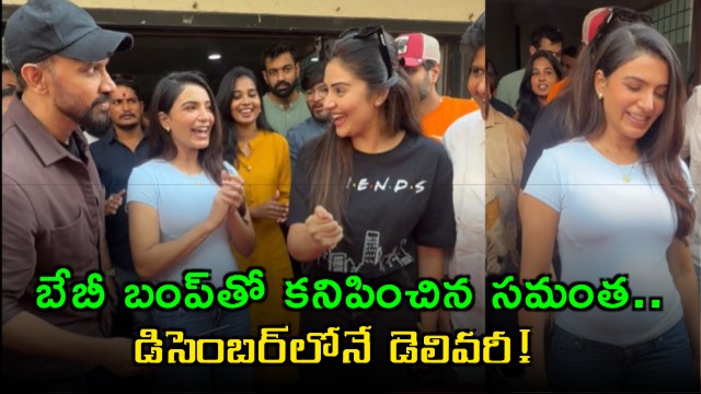 Samantha seen with baby bump delivery in December