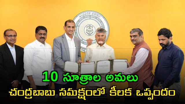 Swarnandhra 2047 Key MoU signed in presence of CM Chandrababu Naidu