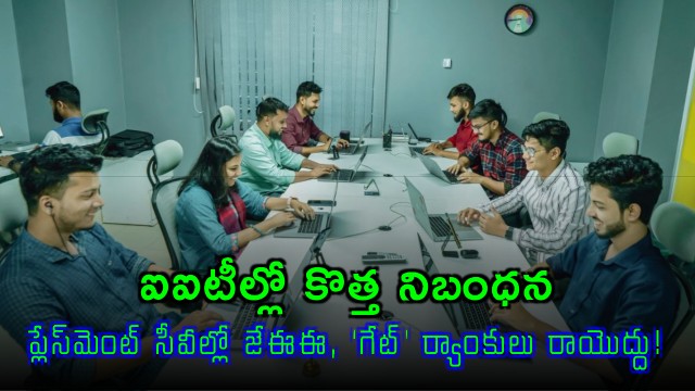 IIT New Rule No JEE and GATE Ranks in Placement CVs