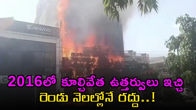 Lucknow Fire Accident Demolition orders issued in 2016 canceled in two months