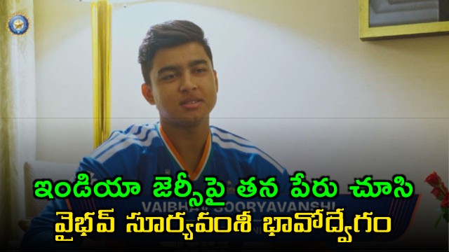 Vaibhav Suryavanshi gets emotional after seeing his name on India jersey