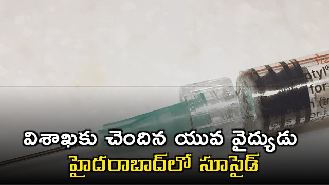 Dr Khasif Ahmed Young doctor from Visakhapatnam commits suicide in Hyderabad