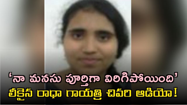 My heart is completely broken these are the real facts in Radha Gayatri leaked last audio