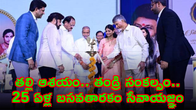 Mothers ambition fathers determination 25 years of Basavatarakam service mission