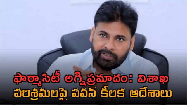 Pawan Kalyan orders safety audit for Vizag industries after Pharma City fire