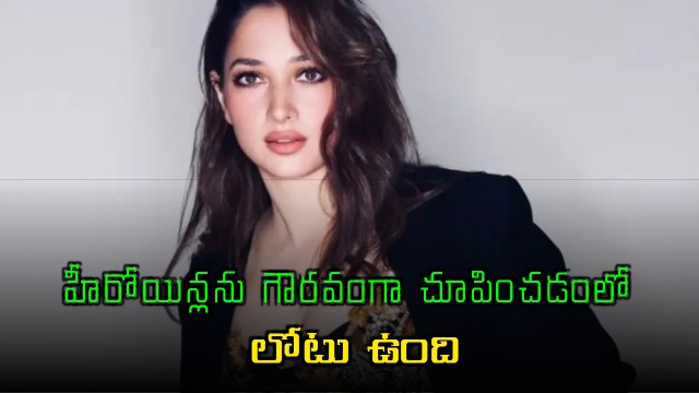 Tamannaah Bhatia sensational comments on lack of respect for heroines in South film industry