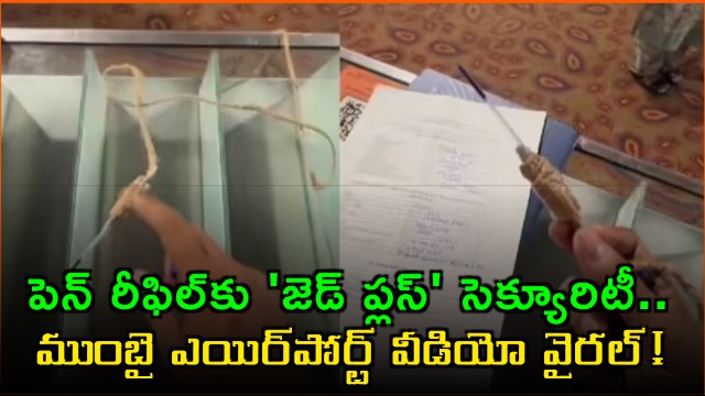 Mumbai International Airport viral video shows pen refill with Z plus security