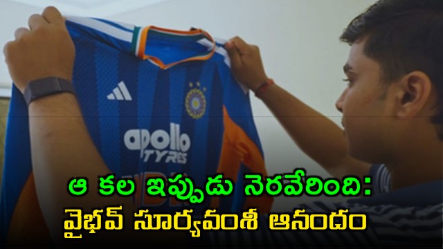 Vaibhav Suryavanshi says the dream I picked up the bat with has now come true