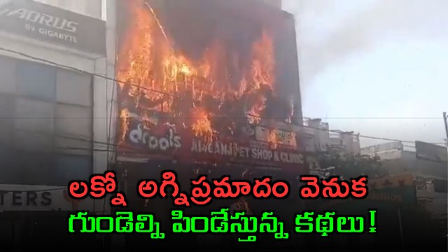Lucknow fire accident heart-wrenching stories behind the tragic incident