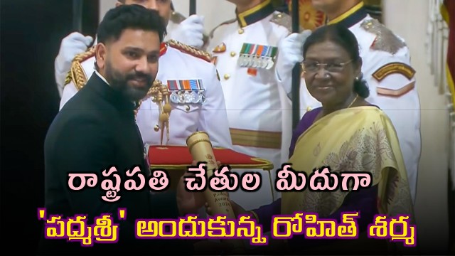 Rohit Sharma receives Padma Shri award from the President