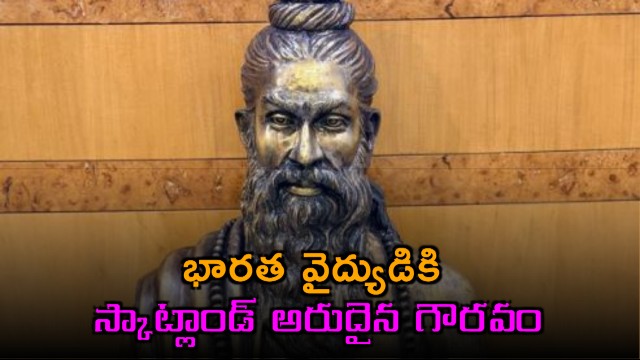 Sushruta honored by Scotland for recording 1120 diseases 2600 years ago