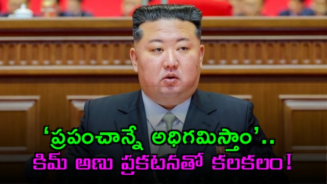Kim Jong Un nuclear announcement to surpass the world causes global stir