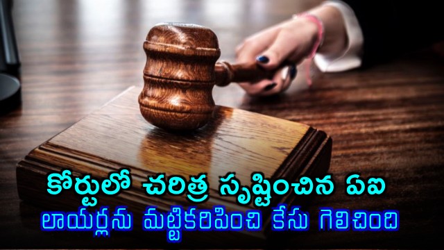 AI creates history in court by defeating lawyers and winning case