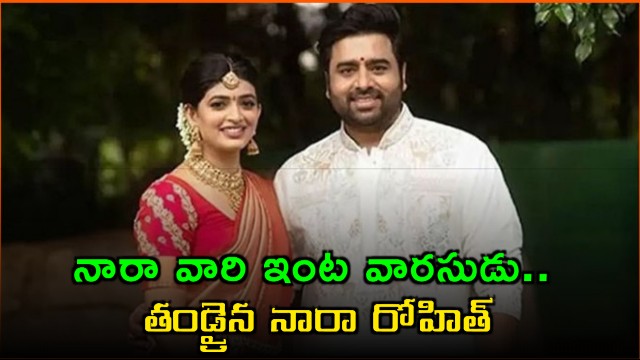 Nara Rohit becomes a father as Nara family welcomes a baby boy