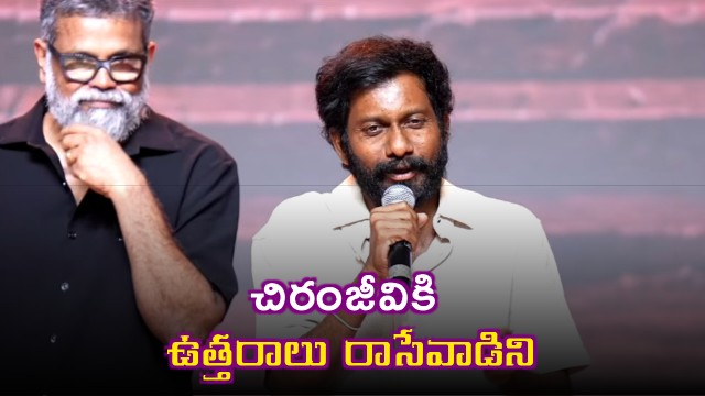 Buchi Babu Sana says I used to write letters to Chiranjeevi at Peddi success event
