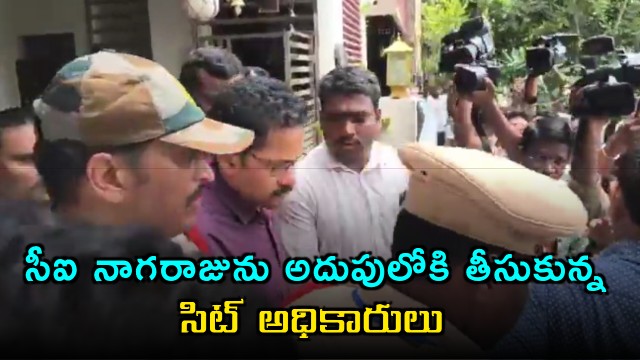 SIT officials take CI Nagaraju into custody in Vijayawada