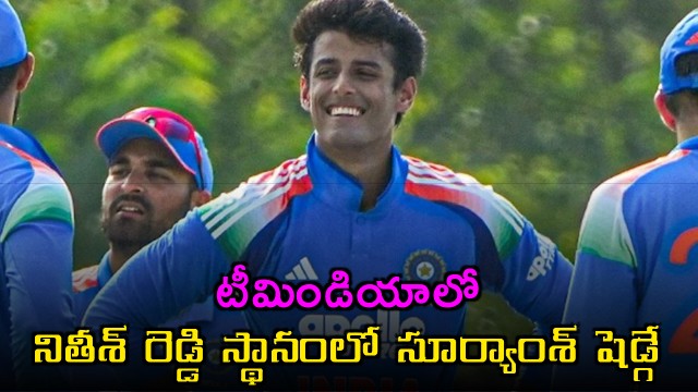 Suryansh Shedge replaces Nitish Reddy in Team India for Ireland and England series