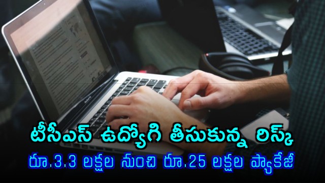 TCS employee risk leads to salary hike from 33 lakhs to 25 lakhs