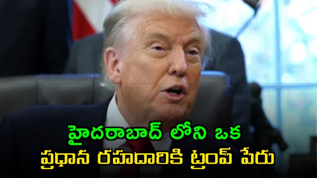 Donald Trump name for a major road in Hyderabad