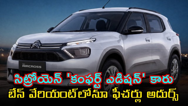 Citroen Aircross Comfort Edition car amazing features even in base variant
