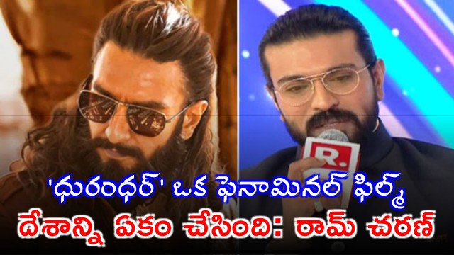 Ram Charan calls Dhurandhar a phenomenal film that united the country