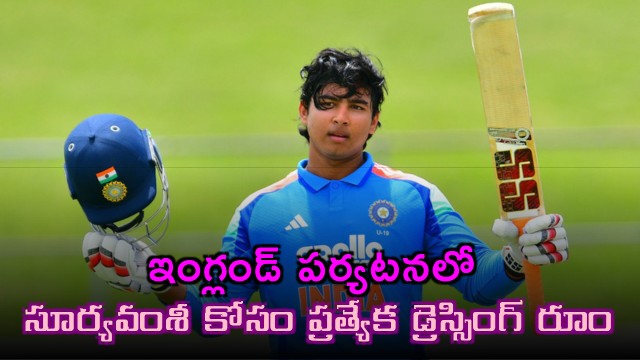 Vaibhav Suryavanshi gets separate dressing room on England tour for this reason