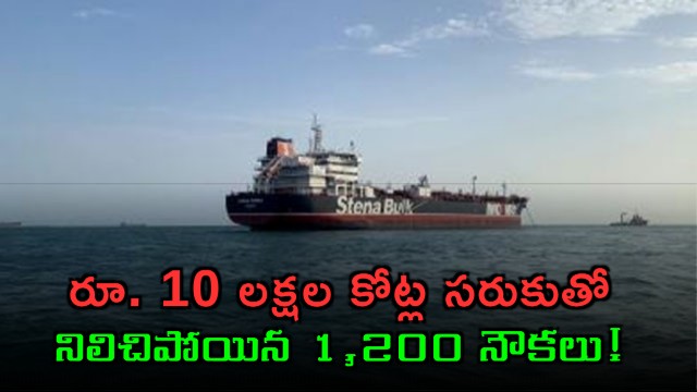 Strait of Hormuz Closure 1200 Ships Stranded with 10 Lakh Crore Goods