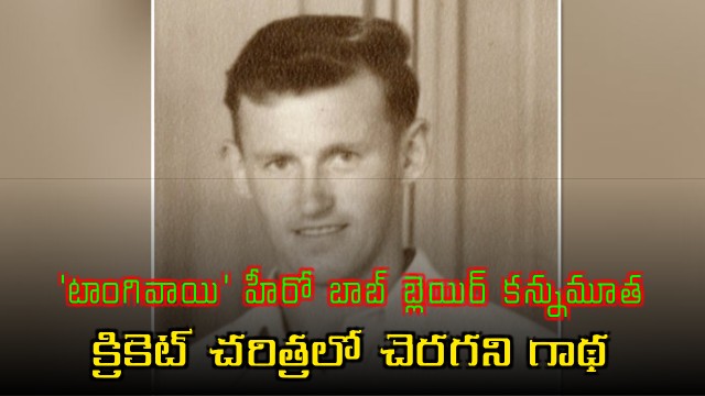 Bob Blair New Zealand fast bowling legend dies at 94
