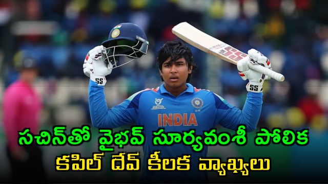 Kapil Dev reacts to Vaibhav Suryavanshi and Sachin Tendulkar comparison