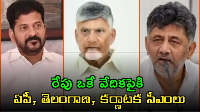 AP Telangana and Karnataka CMs to share stage at Tungabhadra Dam tomorrow