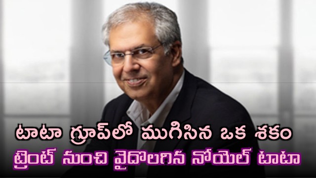 Noel Tata steps down from Trent ending an era in Tata retail empire