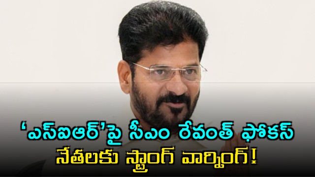 Revanth Reddy Focus on SIR and Strong Warning to Leaders