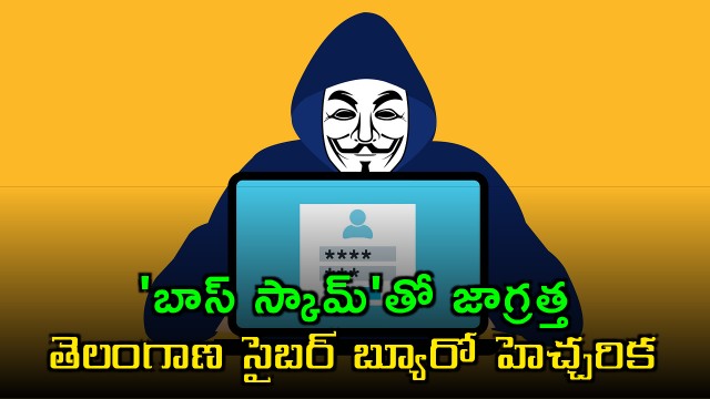 Beware of Boss Scam Telangana Cyber Bureau Issues Warning