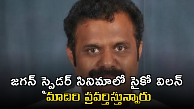 Jagan is behaving like a psycho villain in Spyder movie says Minister Anagani