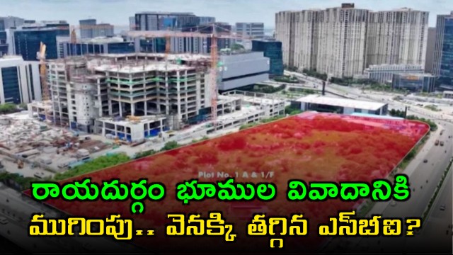 State Bank of India steps back to end Rayadurgam land dispute