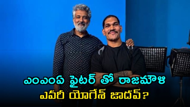 Rajamouli on Varanasi sets with MMA fighter who is Yogesh Jadhav