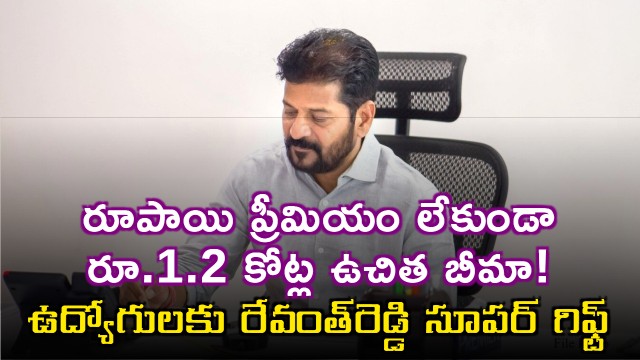 Revanth Reddy bumper gift for employees 12 crore free insurance without premium