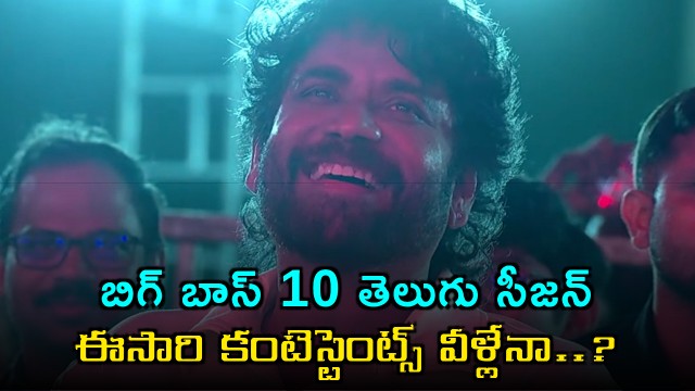 Bigg Boss Telugu Season 10 Is this the list of contestants