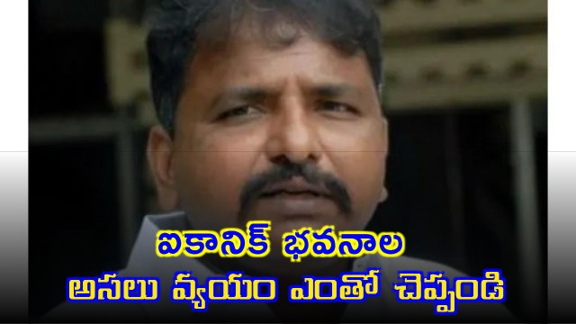 Sake Sailajanath demands government reveal actual cost of iconic buildings