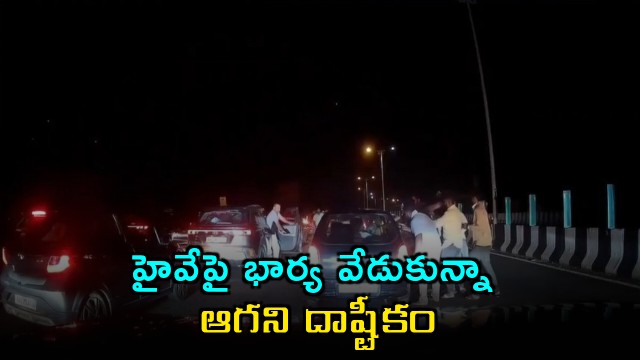 Take the gold and leave us Wife pleads but brutality continues on highway